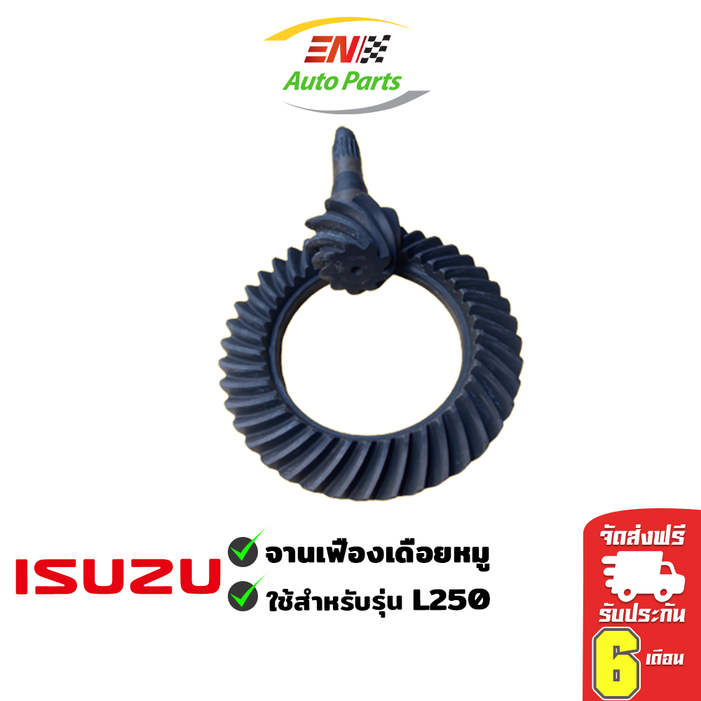 ⚡ส่งด่วน⚡ จานเดือย เฟืองเดือยหมู เฟืองบายศรี ISUZU อีซูซุ L250