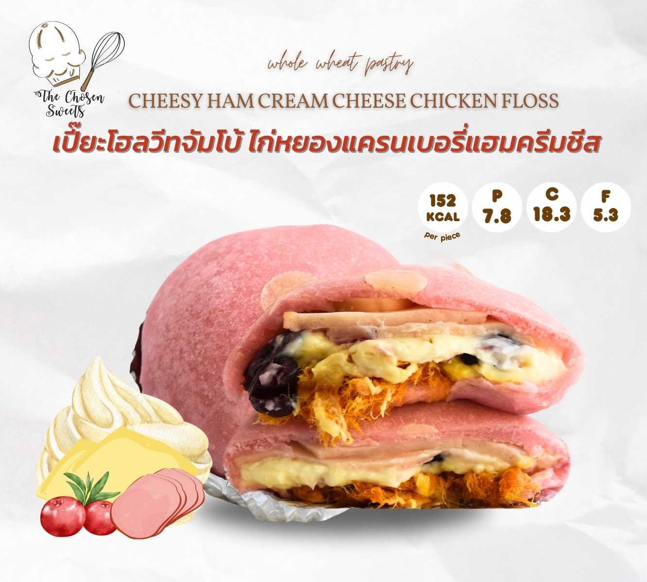 The Chosen Sweets - เปี๊ยะโฮลวีทจัมโบ้ ไก่หยองแครนเบอรี่แฮมครีมชีส (Pre-order)