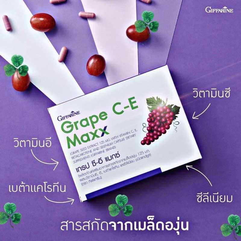 เกรปซีอี แมกซ์ กิฟฟารีน สารสกัดจากเมล็ดองุ่น บำรุงผิวพรรณ ลดฝ้า กระ จุดด่างดำอย่างได้ผล