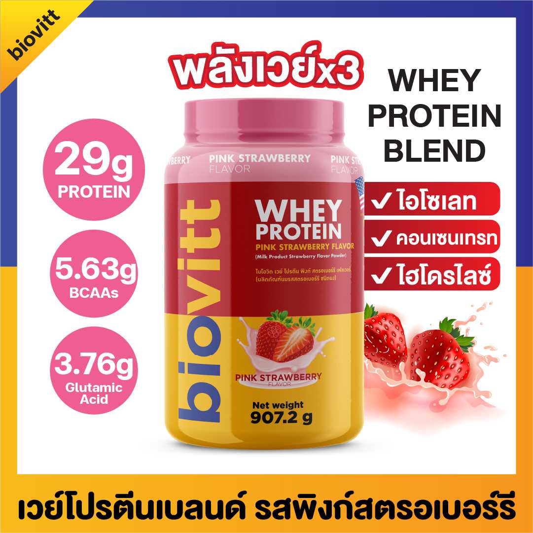 Biovitt Whey Protein Blend Pink Strawberry Flavor - เวย์โปรตีน เบลนด์ รสพิงก์สตรอเบอร์รี โปรตีน 29g