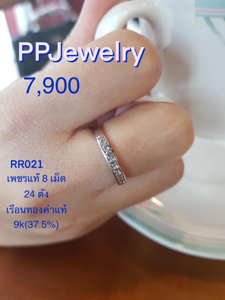 RR021 แหวนเพชรแท้เบลเยี่ยม 0.24 กะรัต แหวนเพชรแท้ แหวนแถว