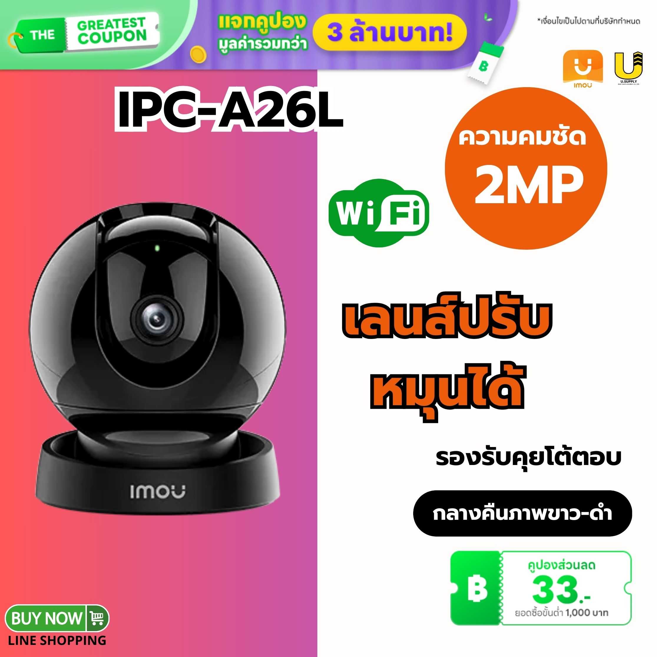 IMOU กล้อง WIFI รุ่น IPC-A26LP-D Rex 2MP(3.6mm)-ประกัน1ปี