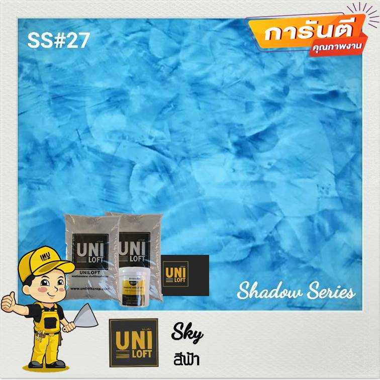 Shadow​Series​ สีฟ้า