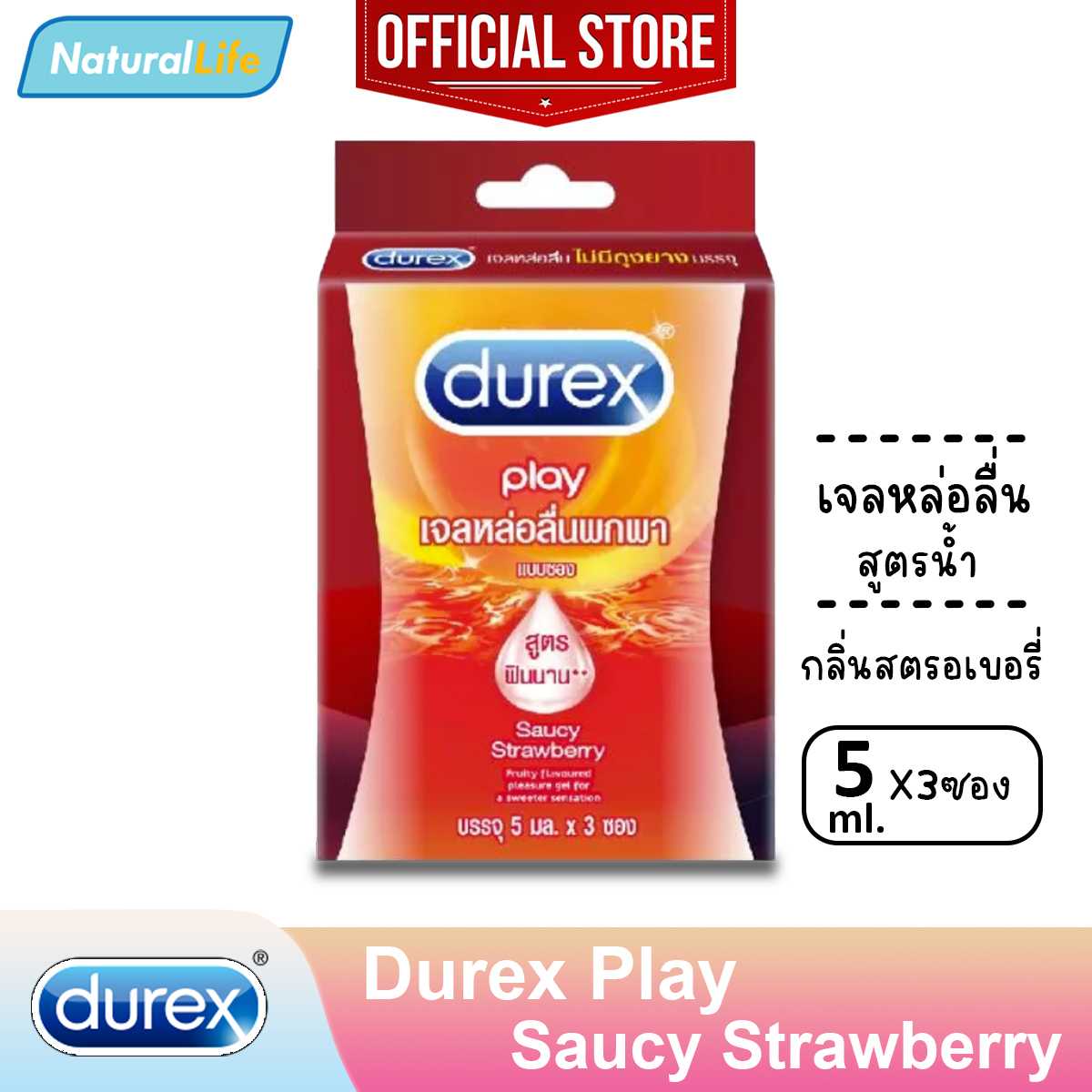 เจลหล่อลื่น ดูเร็กซ์ เพลย์ สตรอเบอร์รี่ Durex Play Strawberry Pleasure Gel Lubricant  1 กล่อง