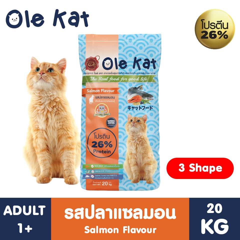 Ole Kat รสแซลมอน 3 สี | 20 KG