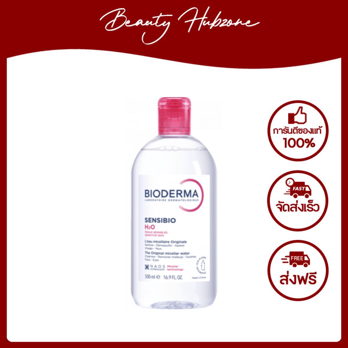 Bioderma Sensibio H2O Micellar Water 500 ml