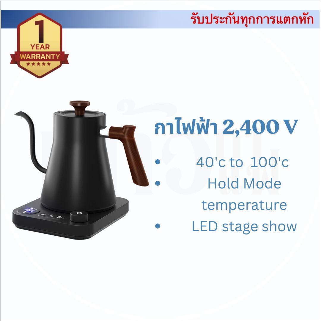 กาไฟฟ้า กาดริปไฟฟ้า กาแฟ กาตั้งอุณหภูมิน้ำ ร้อนเร็ว 2,400 Volt