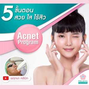 Acnet Program 1 ครั้ง แถมมาร์กหน้า 1 ครั้ง มูลค่า 600 บาท