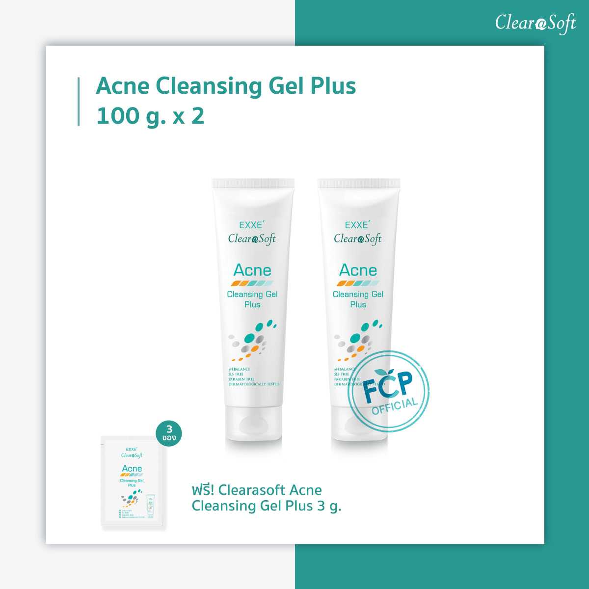 แพ็คคู่ EXXE' Clearasoft Acne Cleansing Gel Plus 2 หลอด