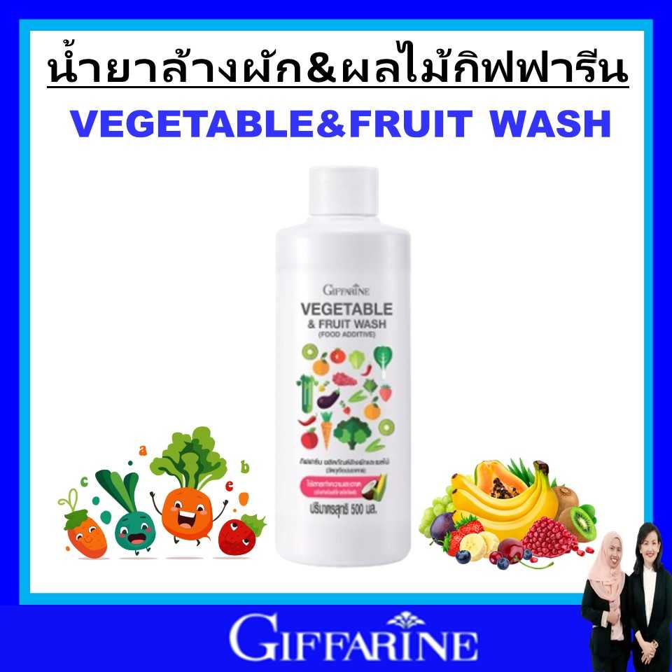 กิฟฟารีน น้ำยาล้างผัก น้ำยาล้างผลไม้ giffarine food grade แช่ผัก แช่ผลไม้ สูตรออแกนิค ของแท้ ส่งฟรี