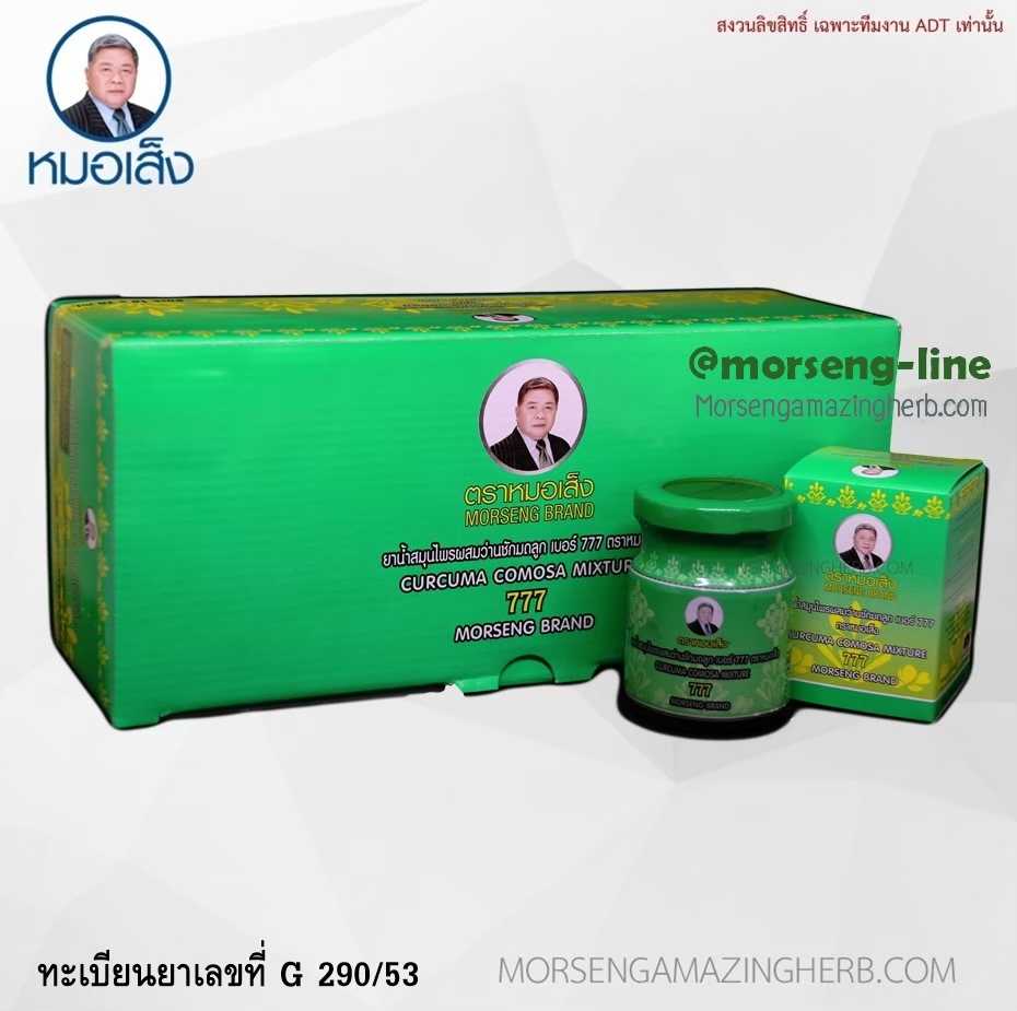 ยาน้ำสมุนไพรผสมว่านชักมดลูก เบอร์ 777 ตราหมอเส็ง (20 ขวด)