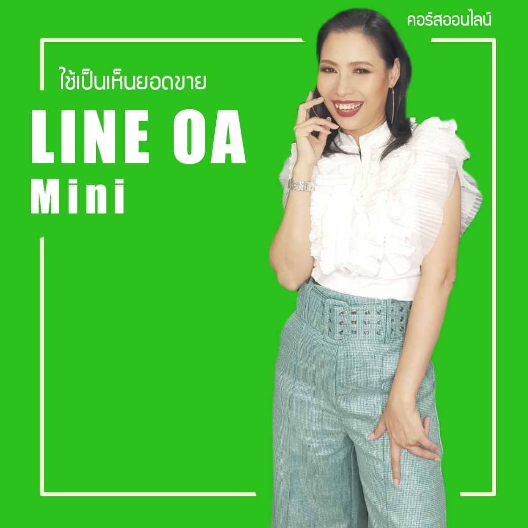 LINE OA Mini