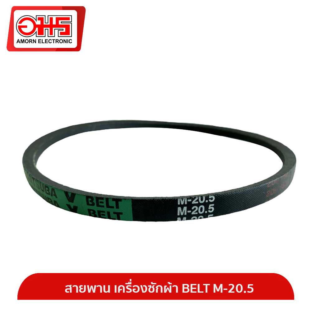 อะไหล่เครื่องซักผ้า สายพาน เครื่องซักผ้า BELT M-20.5