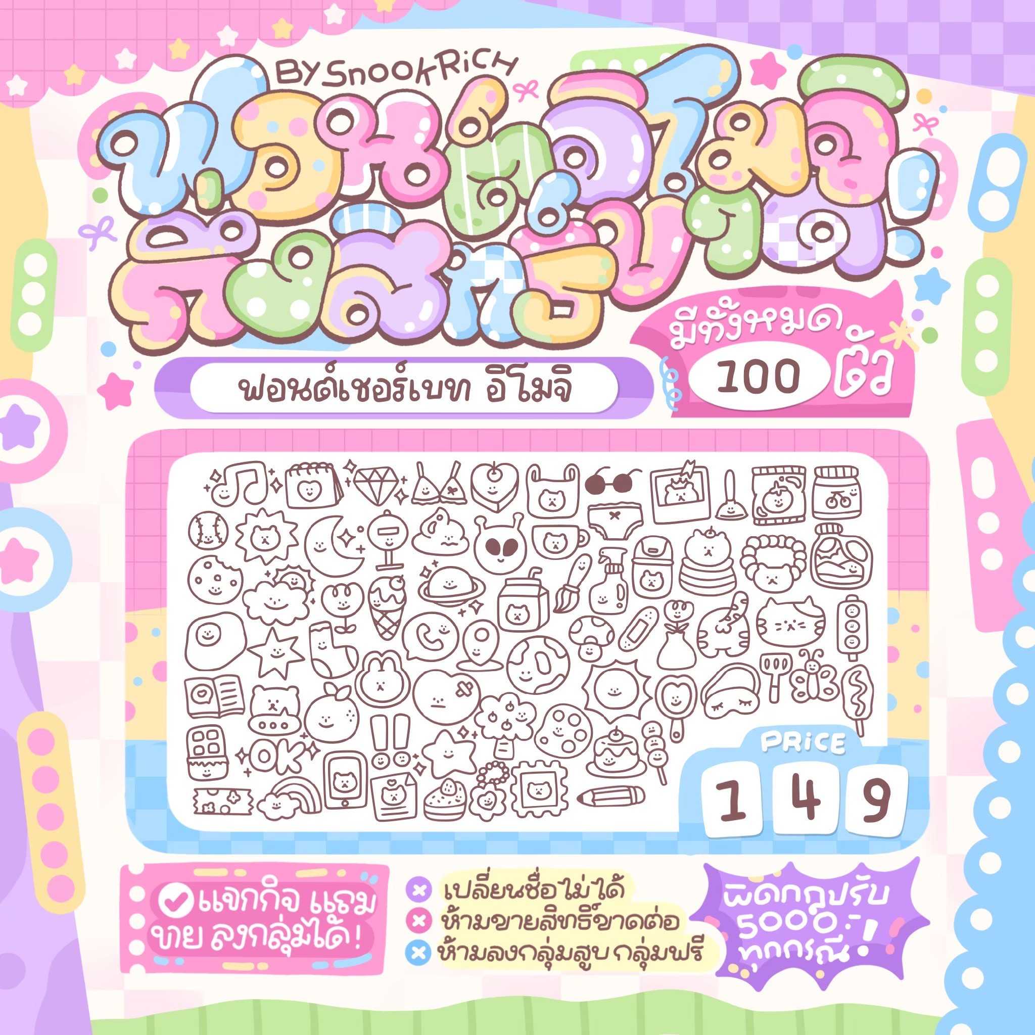 ฟอนต์เซอร์เบท (ฟอนต์อิโมจิกึ่งสิทธิ์ขาด)