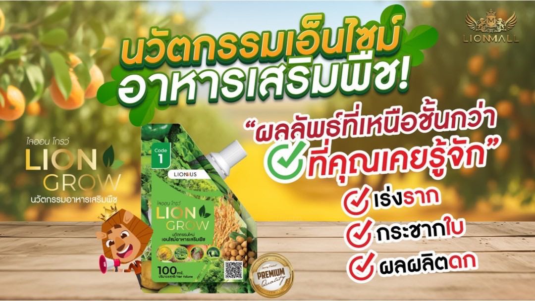 Lion Grow / Green อาหารเสริมพืช กล่องใหญ่ (8ซอง)