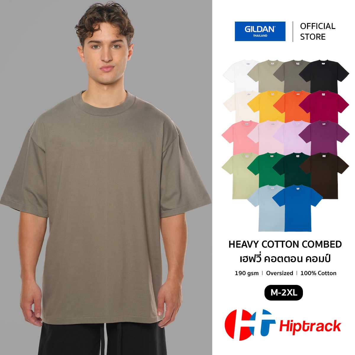 [คอฟิต 3 ซม.] Hiptrack™ เฮฟวี่ คอตตอน คอมป์