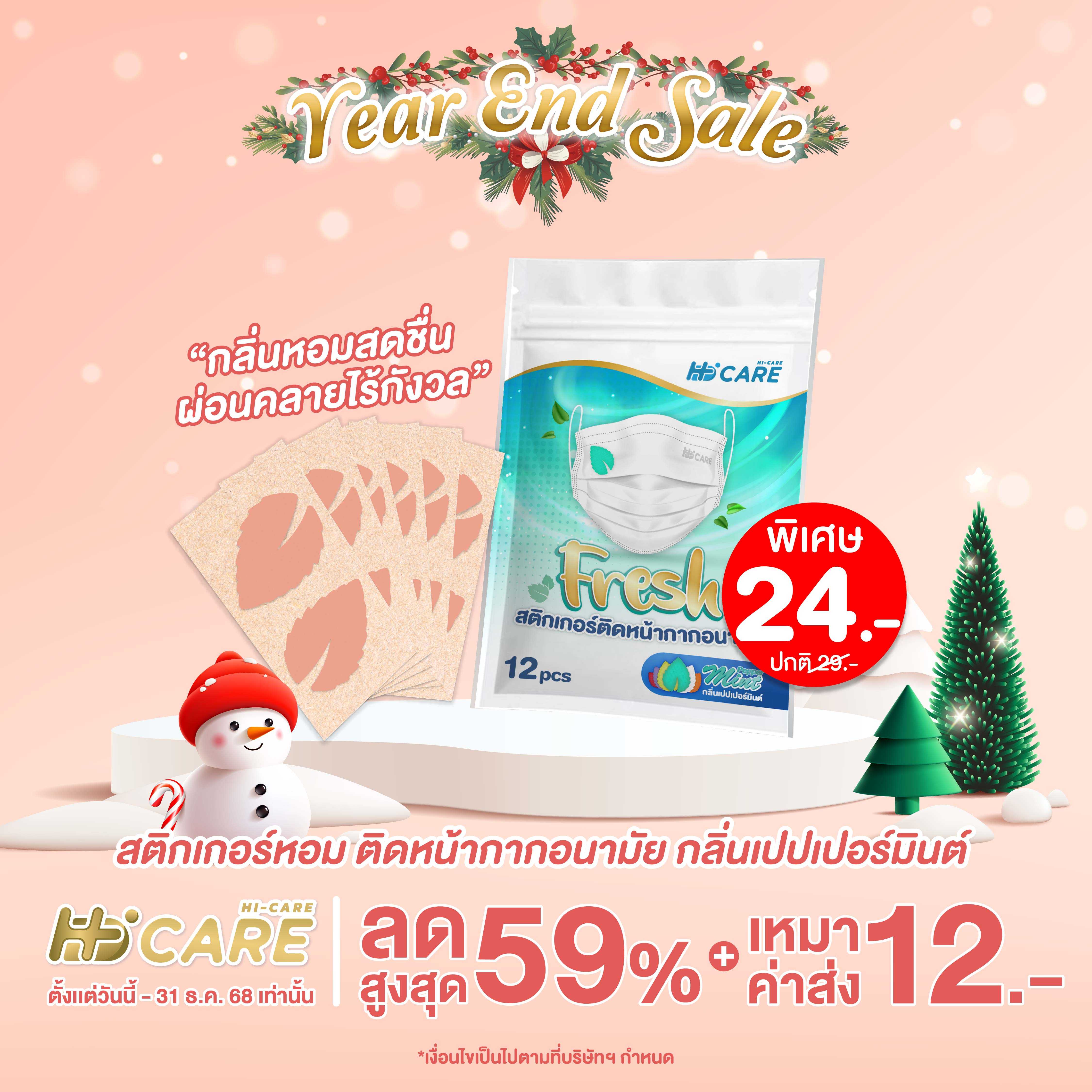 Hi-Care Fresh แผ่นหอมติดหน้ากากอนามัย 10 pcs