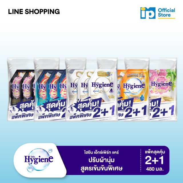 [ซื้อ 2 แถม 1] ไฮยีน ปรับผ้านุ่มสูตรเข้มข้นพิเศษ 480 มล.