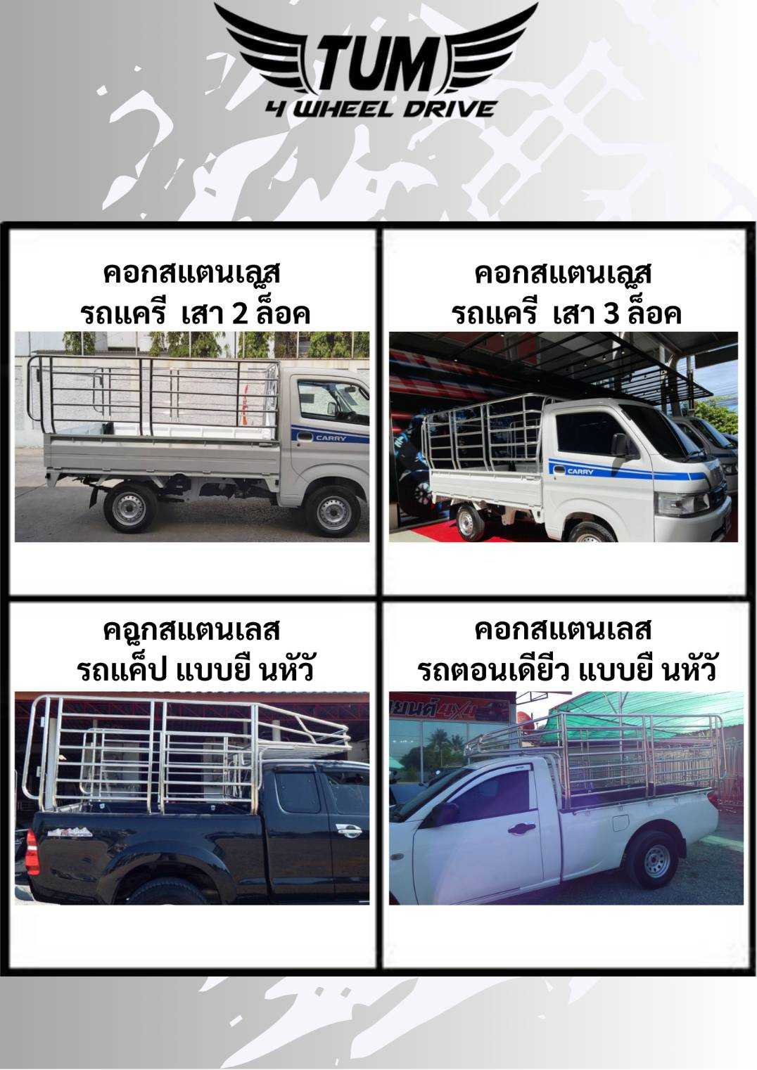 คอกยื่นหน้า  คอกแสตนเลส 