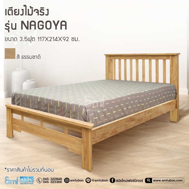 เตียงไม้จริง รุ่น Nagoya ขนาด 3.5ฟุต