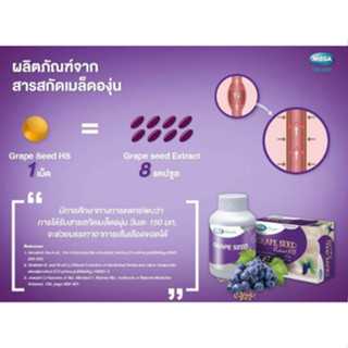 MEGA We care เมก้าวีแคร์ GRAPE SEED EXTRACT HS (30 's ) สารสกัดจากเมล็ดองุ่น เอชเอส