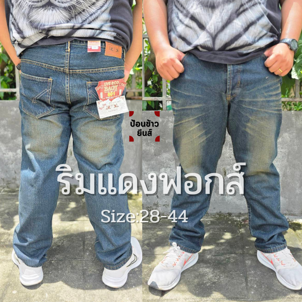กางเกงยีนส์ผู้ชาย Plush size ยีนส์คนอ้วน ริมแดงฟอกส์  สีสนิม(No 803) ทรงขากระบอก ไม่ยืด