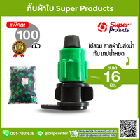 กิ้บผ้าใบเขียว (100 ตัว)