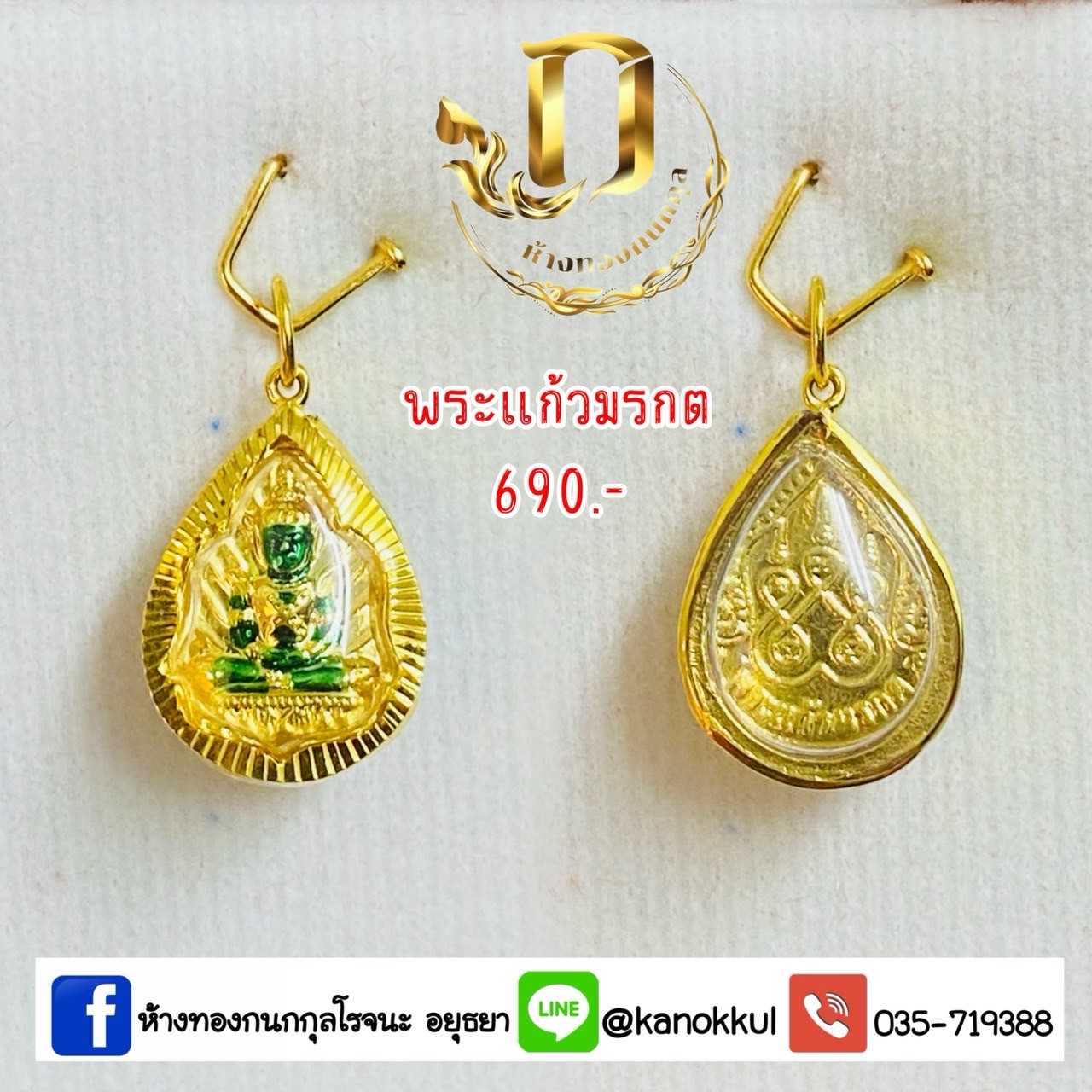 พระแก้วมรกต เลี่ยมกรอบทองแท้