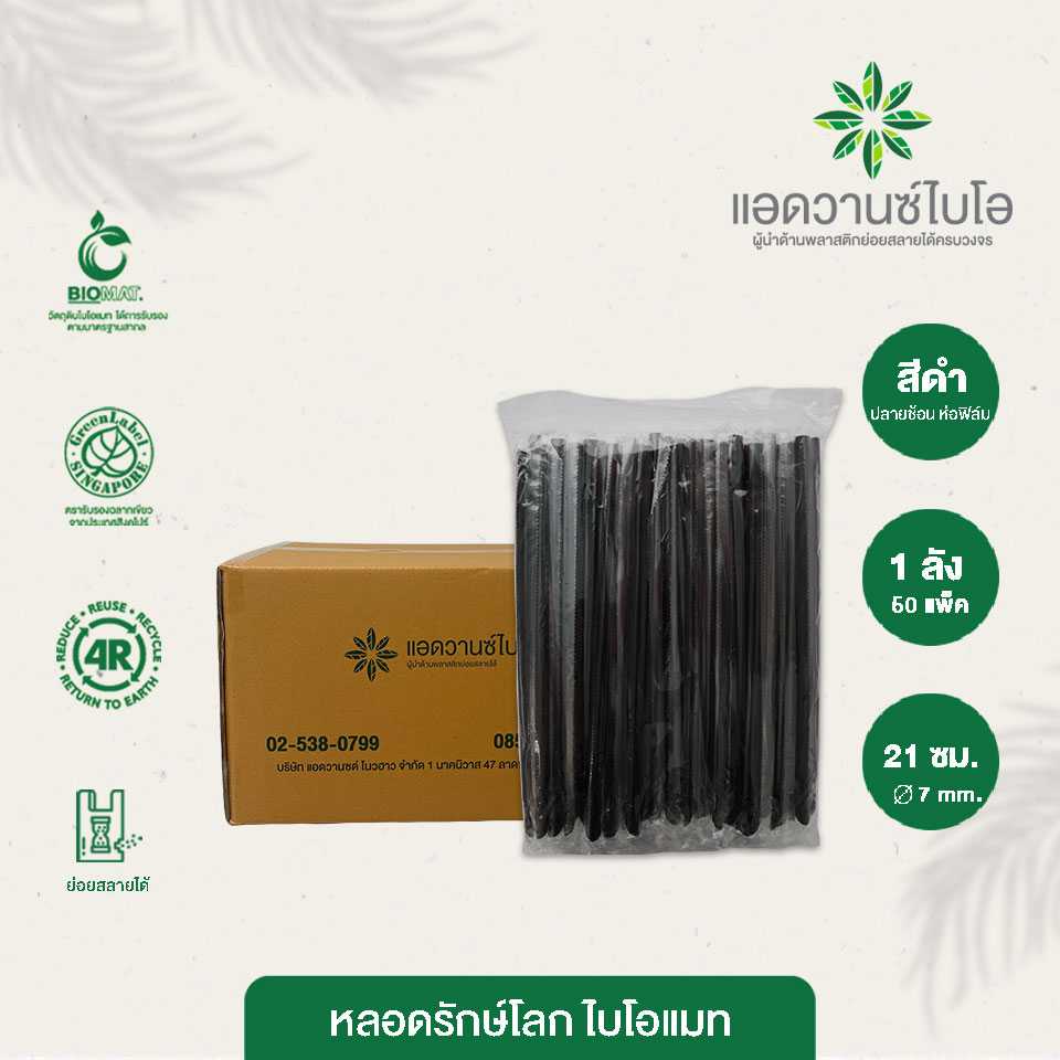 W-3020 : หลอดรักษ์โลก ปลายช้อน ห่อฟิล์ม ขนาด Ø 0.7 x 21 ซม. (ลัง)