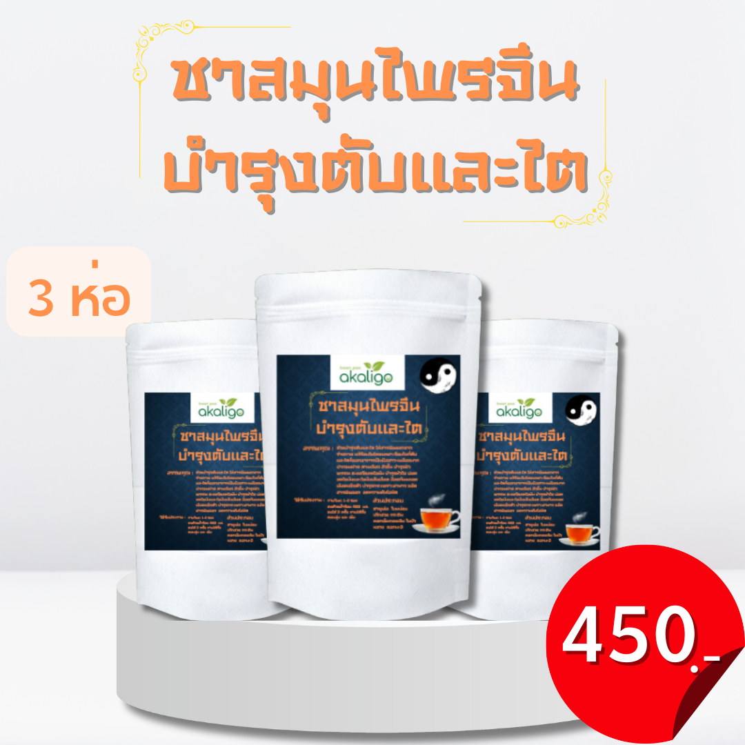 โปร ชาจีน 3 ถุง