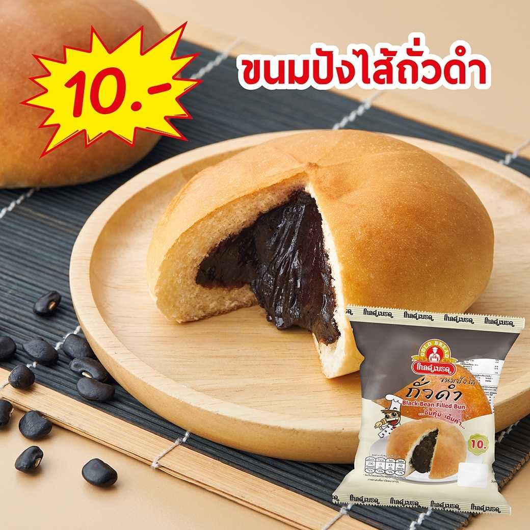 ขนมปังไส้ถั่วดำ