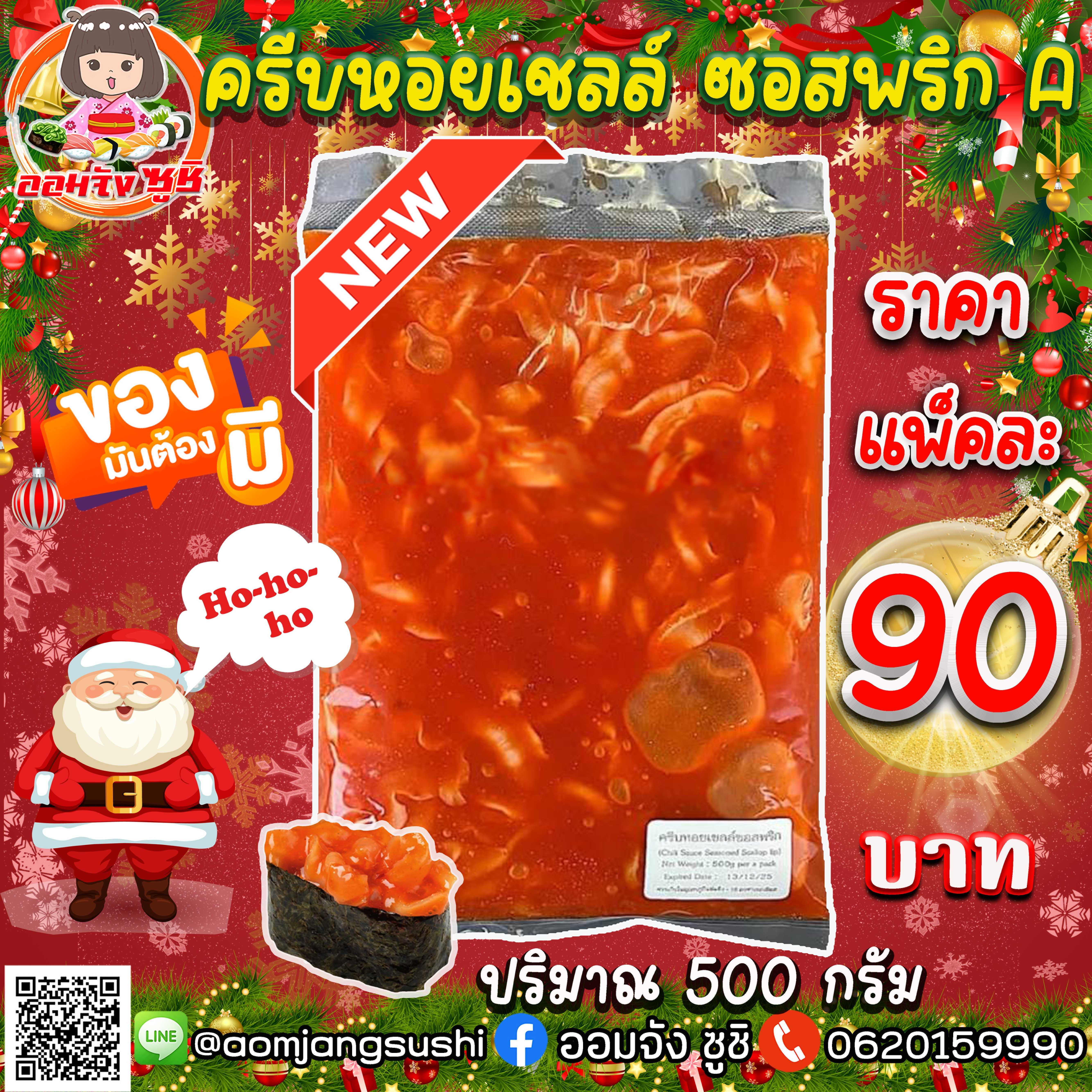 ครีบหอยเชลล์ ซอสพริก A
