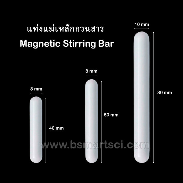 แท่งแม่เหล็กกวนสาร Magnetic Stirring Bar