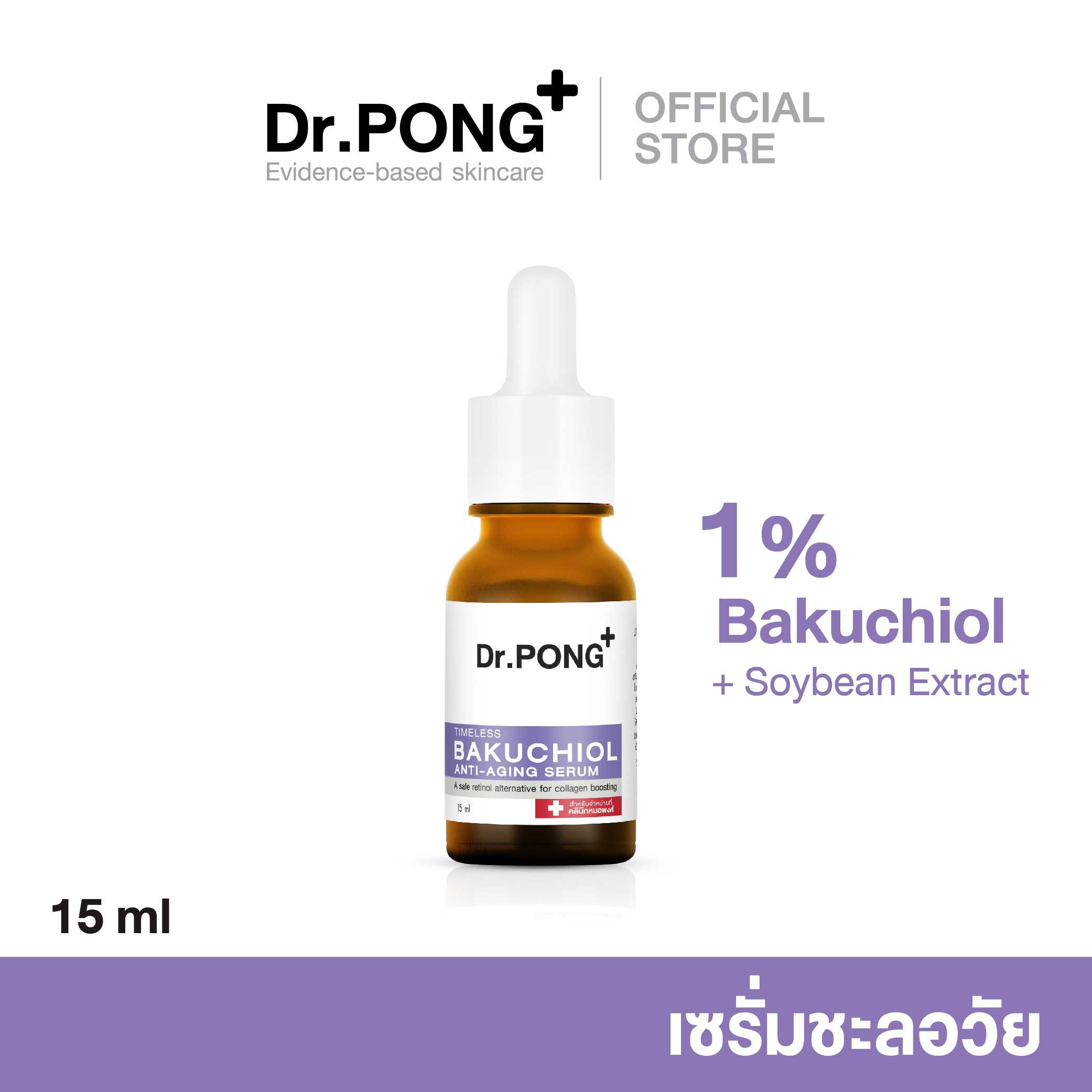Dr.PONG Timeless Bakuchiol anti-aging serum Bakuchiol เซรั่มล็อคอายุผิว