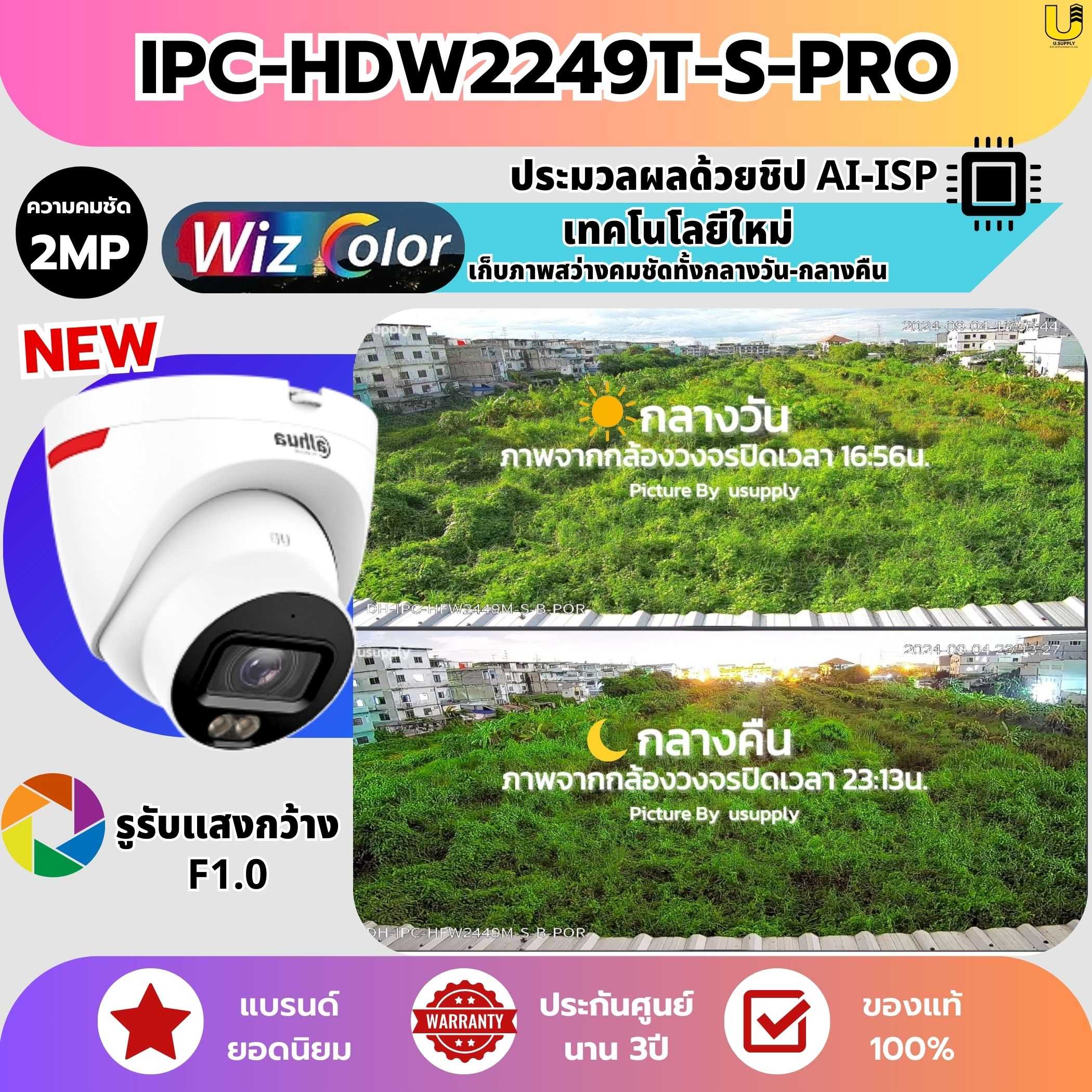 WizColors กล้อง Dahua IP รุ่น IPC-HDW2249T-S-PRO 2MP(3.6mm)/บันทึกภาพกลางคืนสว่างชัดคล้ายภาพกลางวัน