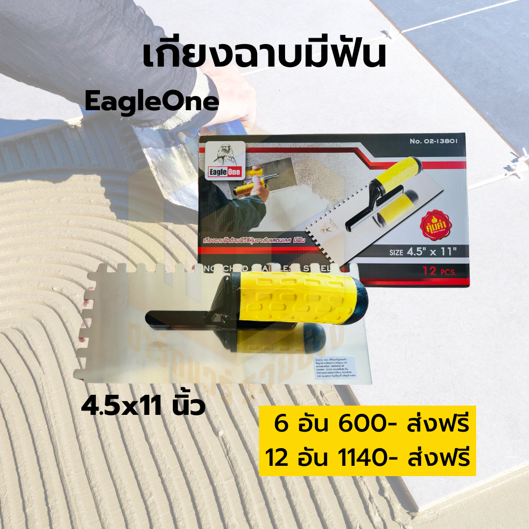 เกียงฉาบสแตนเลส 11นิ้ว