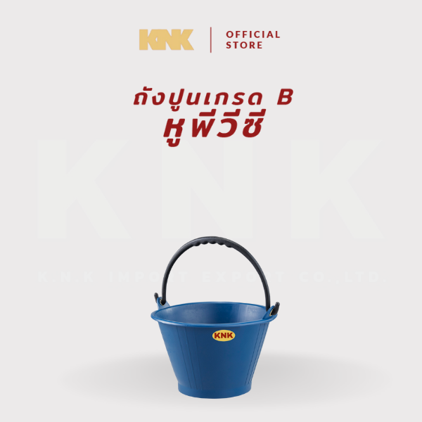 KNK ถังปูนเกรด B สีน้ำเงิน รุ่นหูพีวีซี แบบ 1 ชิ้น (S)