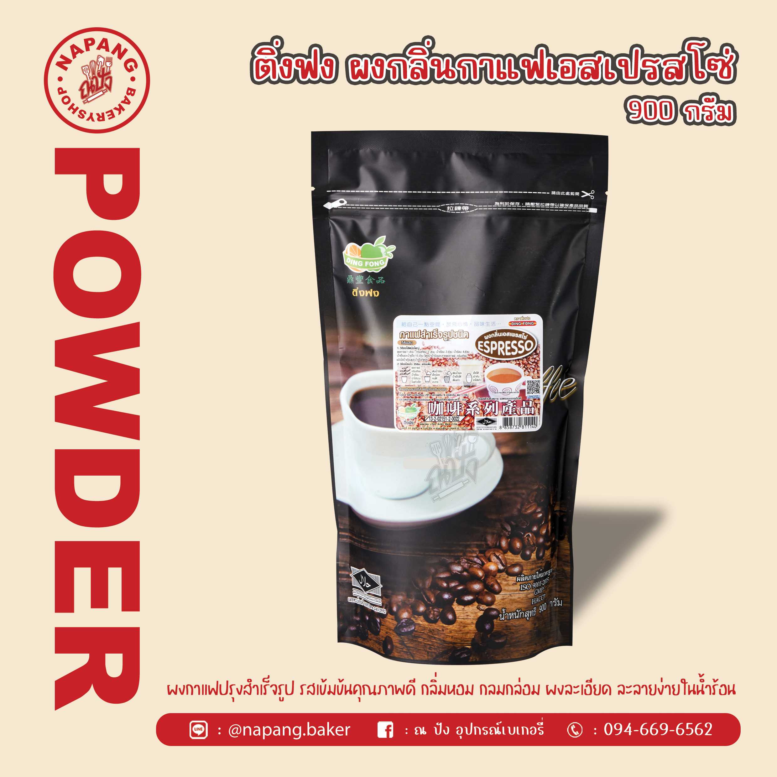 กาแฟสำเร็จรูป กลิ่นเอสเพรสโซ่ ตราติ่งฟง