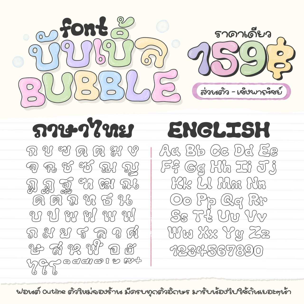 ฟอนต์บับเบิ้ล