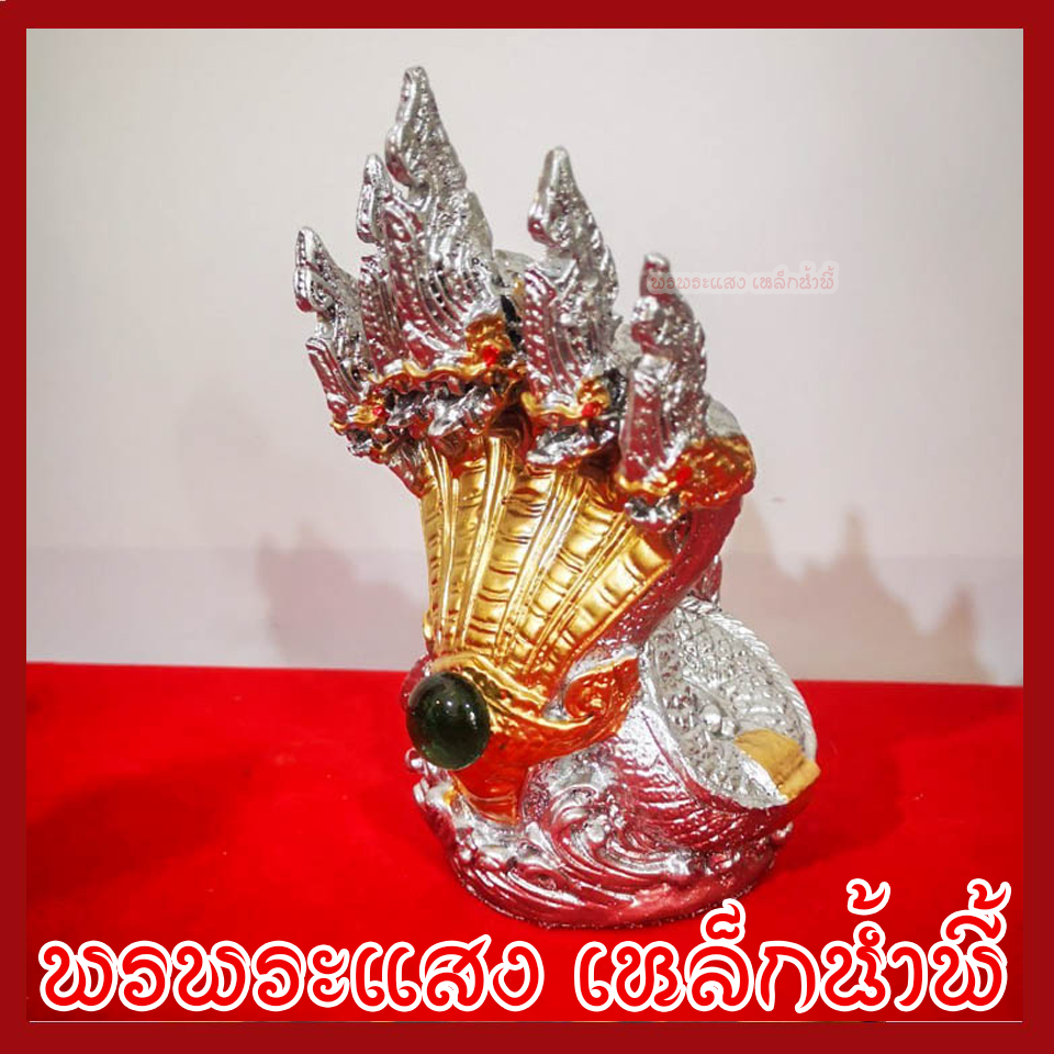 พญานาค 5 เศียร องค์สีเงิน ทอง วัตถุมงคล เนื้อมวลสารแร่เหล็กน้ำพี้ รับประกันการชำรุดจากการขนส่ง