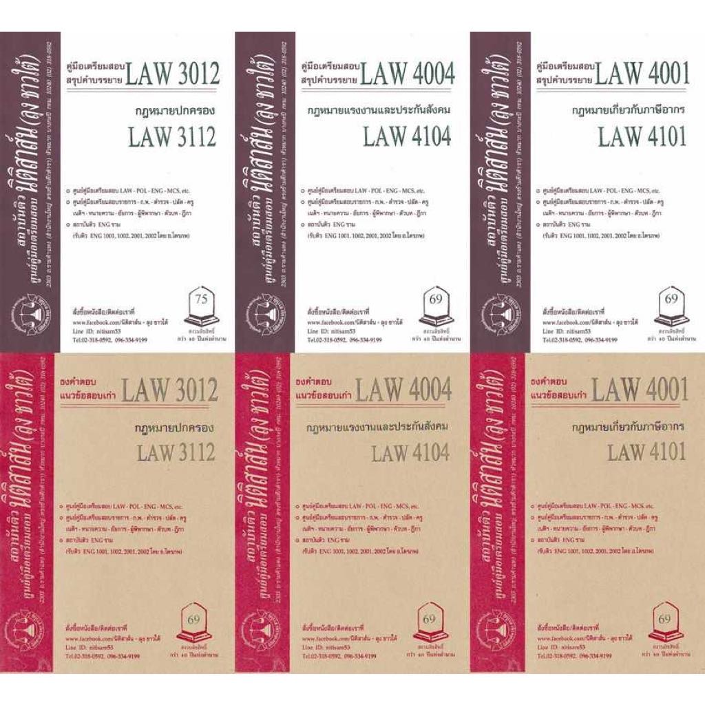 Pre-Order ชีทสรุปลุงชาวใต้  วิชาปี 4 รวม 6 เล่ม