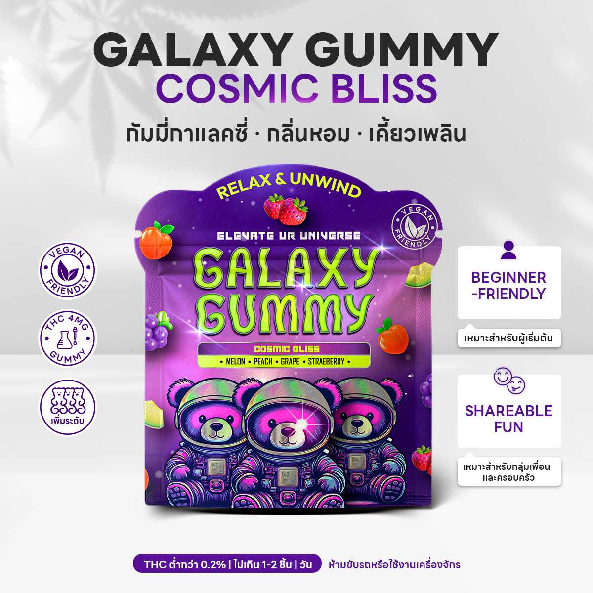 1x Galaxy Gummy Relax & Unwind + 1x  Galaxy Gummy Uplift & Vibrant (8pcsx2 Only 599THB)