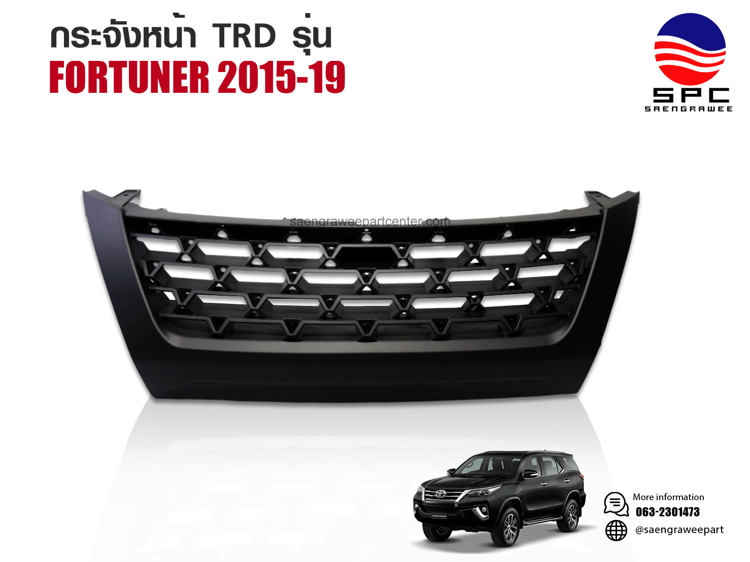 หน้ากระจังแต่ง รุ่น FORTUNER ทรง TRD ปี 2015-19