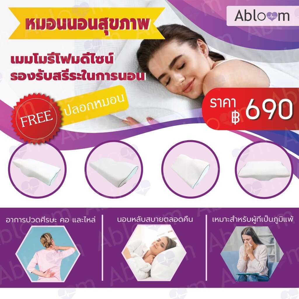 หมอนนอนสุขภาพ เมมโมรี่โฟมดีไซน์รองรับสรีระในการนอน