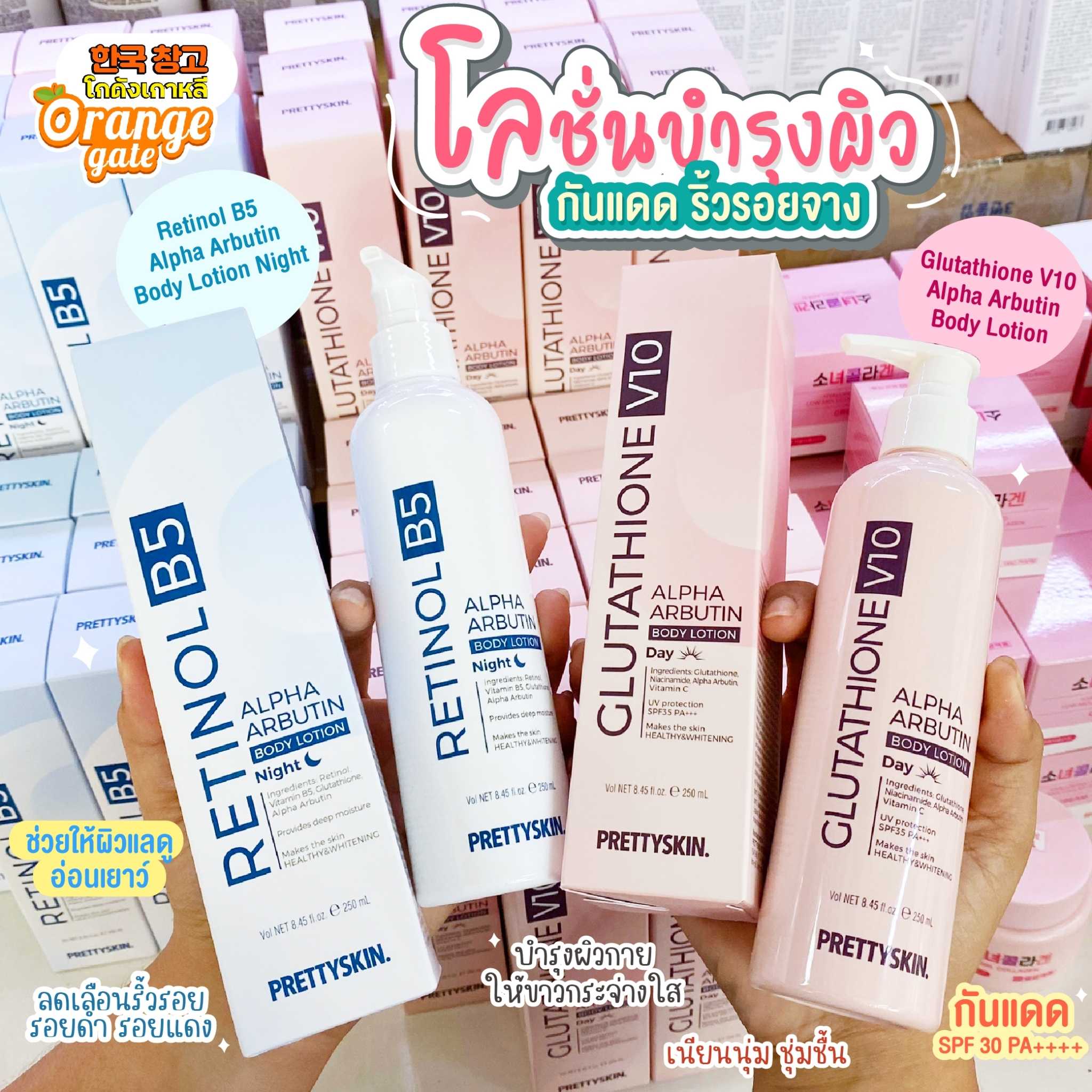 PRETTYSKIN Retinol B5 / Glutathione V10 Alpha Arbutin Body Lotion โลชั่นสำหรับกลางคืนและกลางวัน