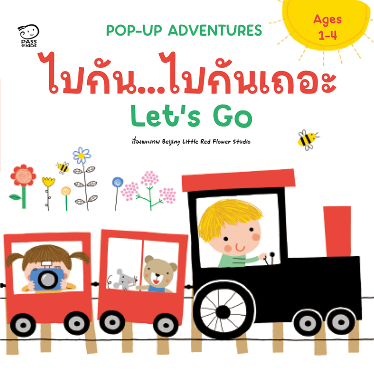 (โปร 10-20-10)  Pop Up Adventures 2 ภาษา ไปกัน…ไปกันเถอะ Let’s Go ราคา 262.50.-(ปกติ 350.-)