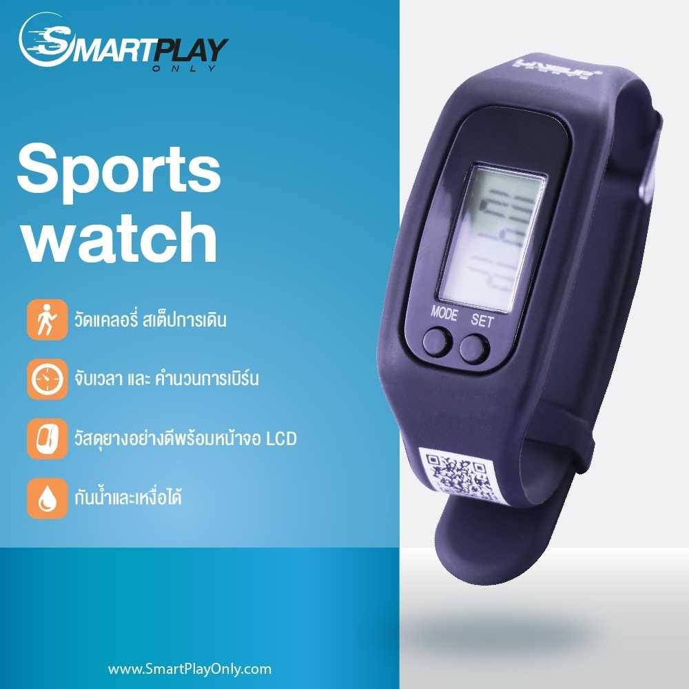 Sport Watch นาฬิกาสำหรับออกกำลังกาย จับเวลา วัดแคลลอรี่ กันน้ำและเหงื่อได้ คุณภาพดี (สีดำ)