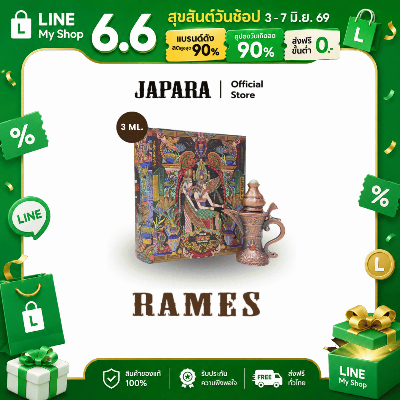 ออยล์น้ำหอม กลิ่น RAMESS 3ML. กลิ่นแห่งความโรแมนติกที่แสนหวาน จาปาราน้ำหอมอียิปต์