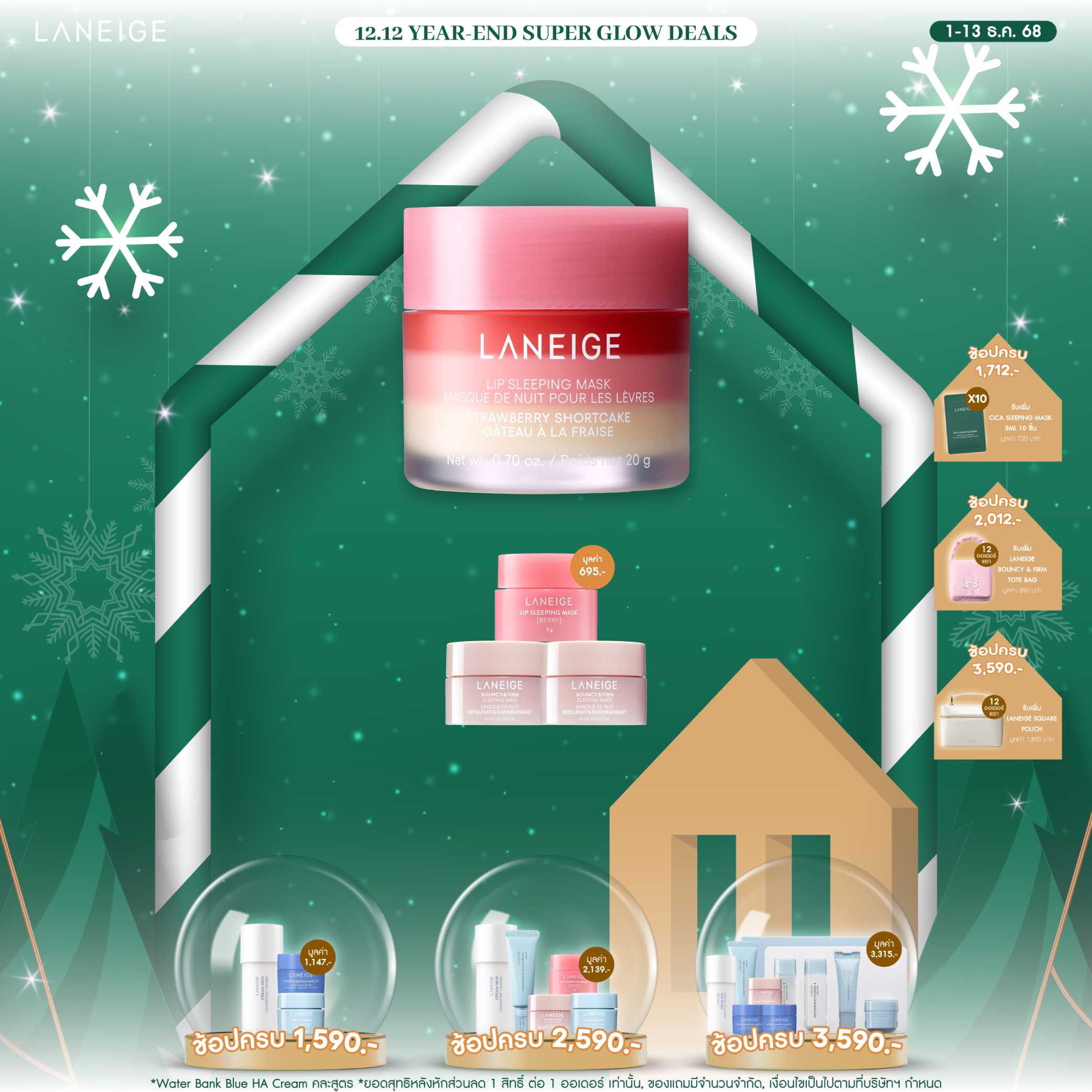 Lip Sleeping Mask Strawberry Shortcake 20 g