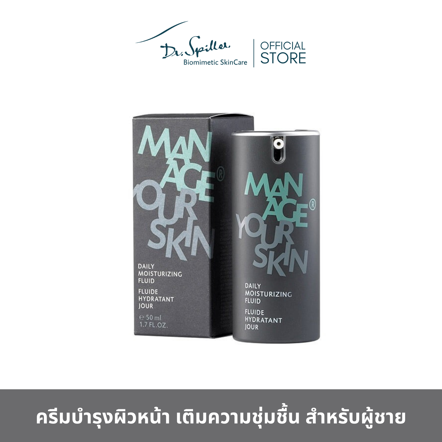 Dr.Spiller Manage Your Skin Daily Moisturizing Fluid ครีมบำรุงผิวหน้า เติมความชุ่มชื้น สำหรับผู้ชาย